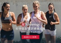 Lululemon露露柠檬介绍