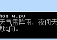 用树莓派实现每天天气语音播报