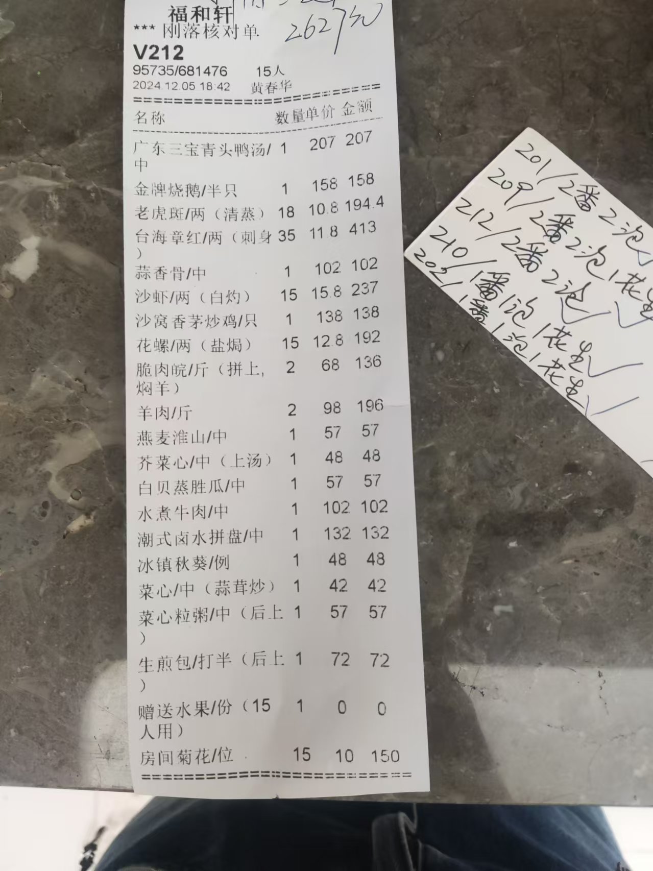 密码保护：福和轩